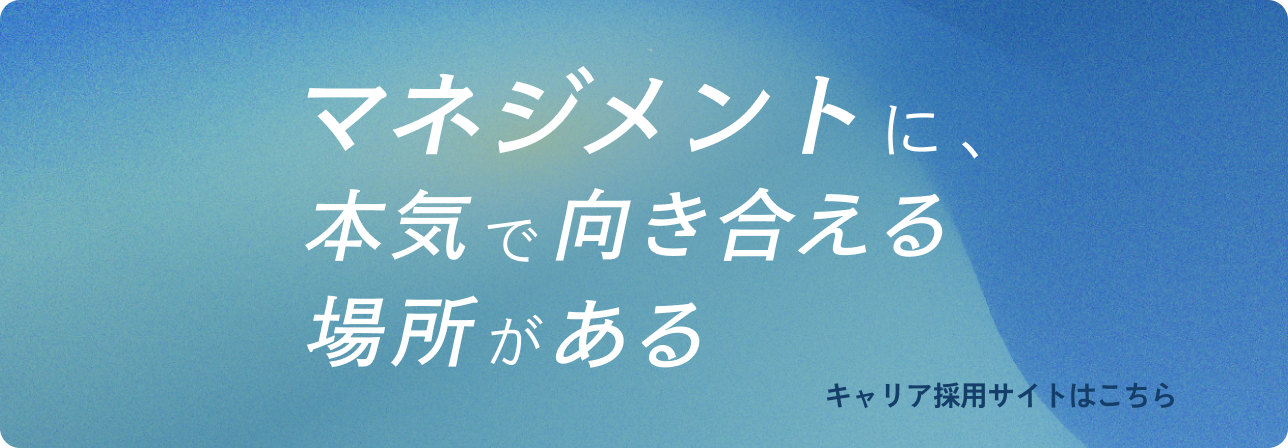 キャリア採用サイト